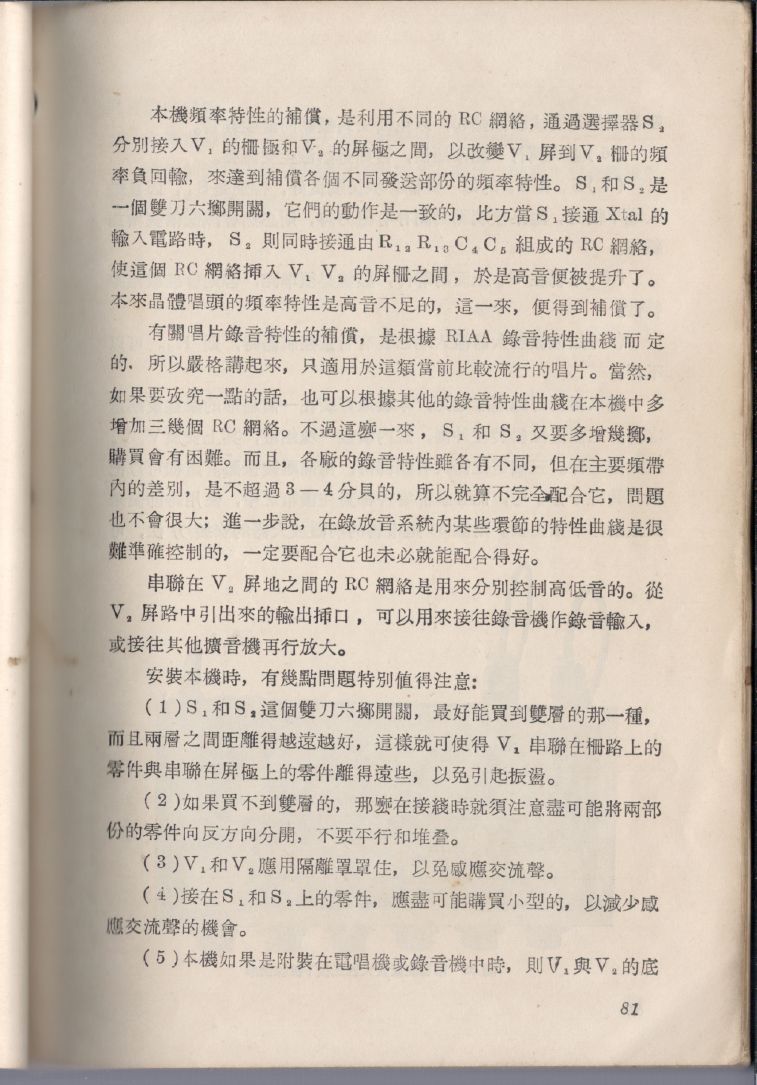 自製HI-FI擴音機及立體聲擴音機081.JPG