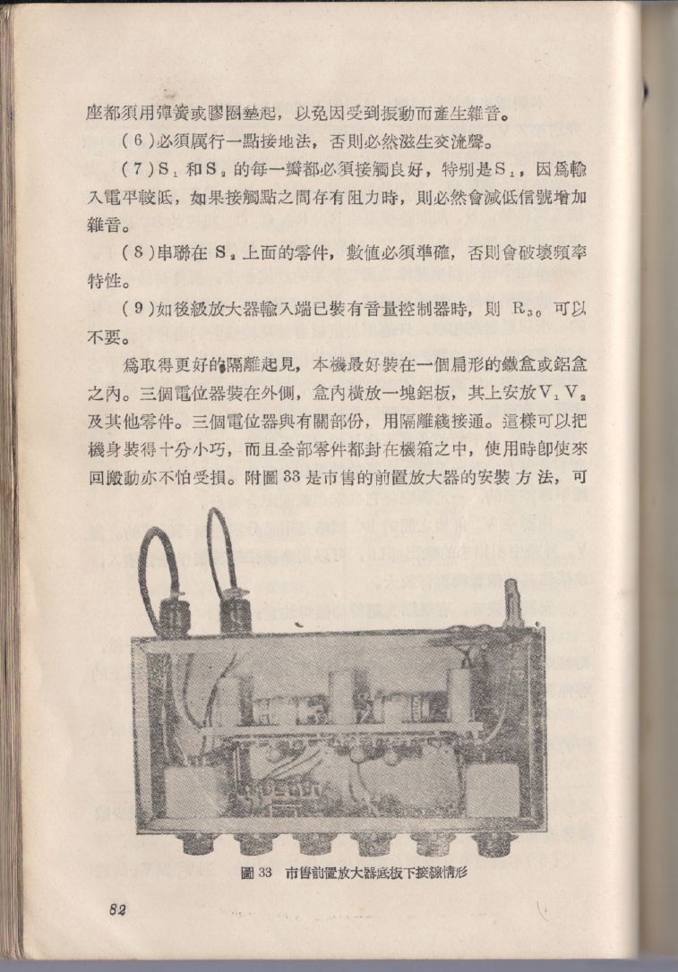 自製HI-FI擴音機及立體聲擴音機082.JPG