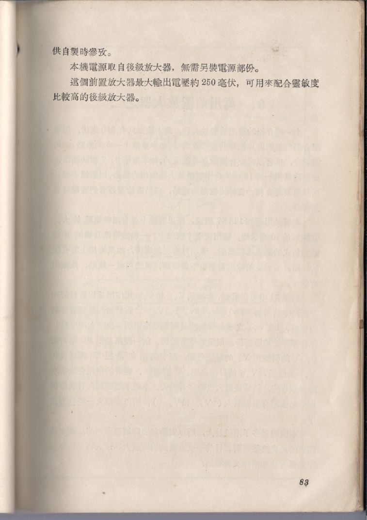 自製HI-FI擴音機及立體聲擴音機083.JPG