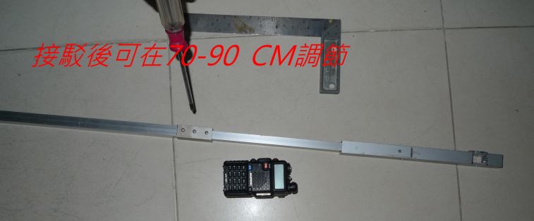 532 接駁後可在70-90  CM調節.jpg