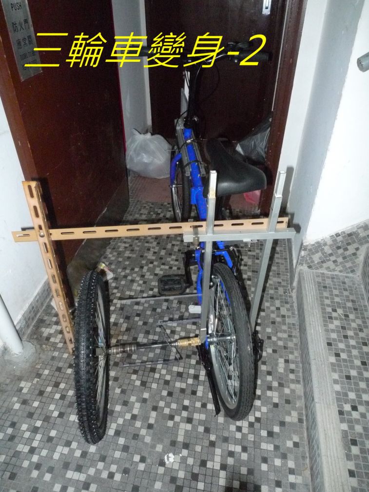 562  三輪車變身-2.jpg