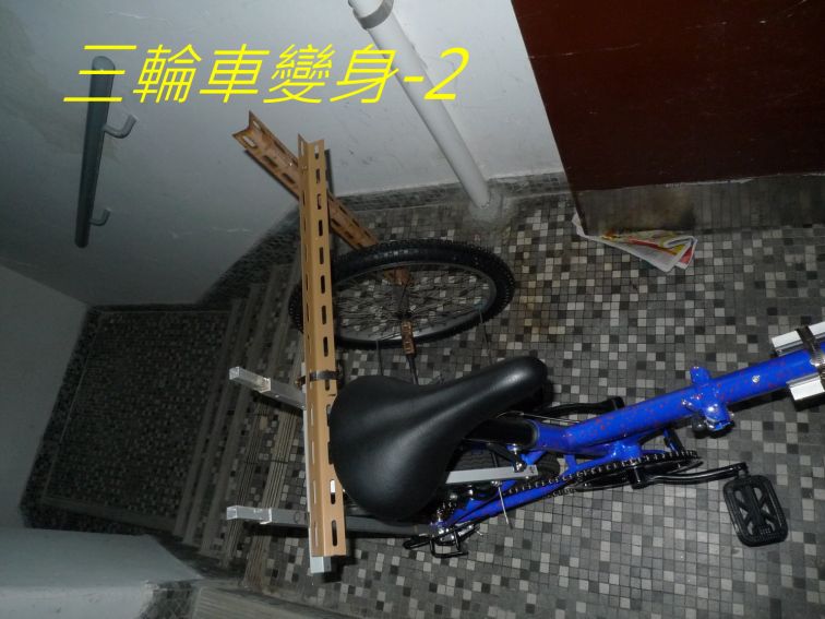 562  三輪車變身-2--.jpg