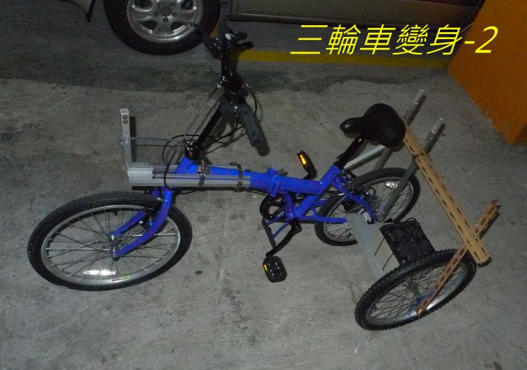 562  三輪車變身-2----.jpg