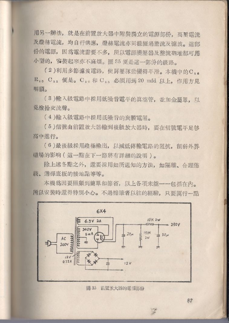 自製HI-FI擴音機及立體聲擴音機087.JPG