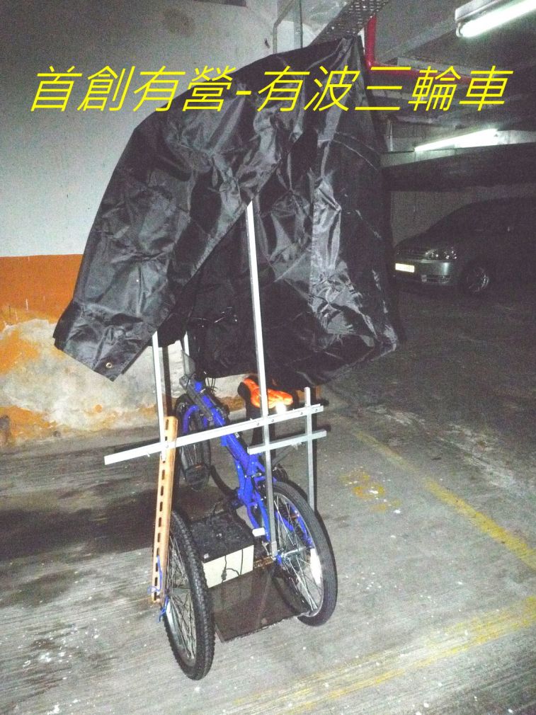 570 首創有營-有波三輪車.jpg