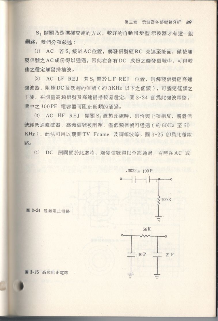 示波器原理及操作089.JPG
