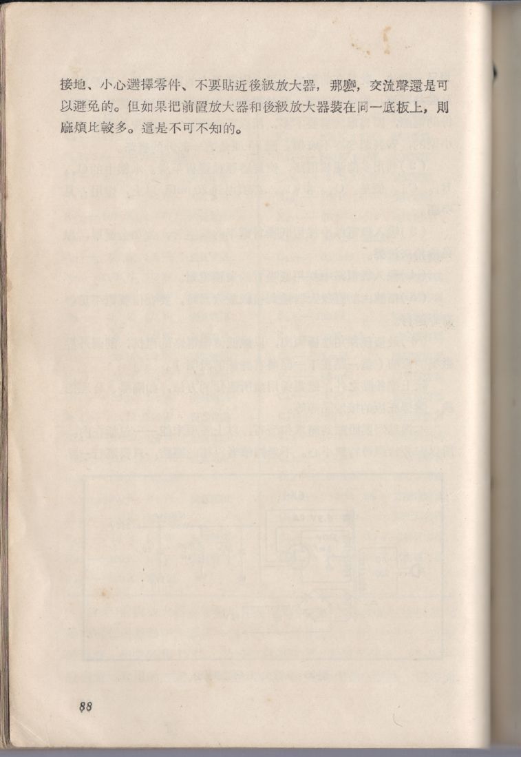 自製HI-FI擴音機及立體聲擴音機088.JPG