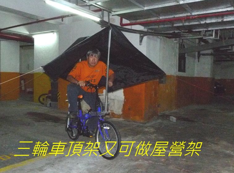 580 首創有營-有波三輪車.jpg