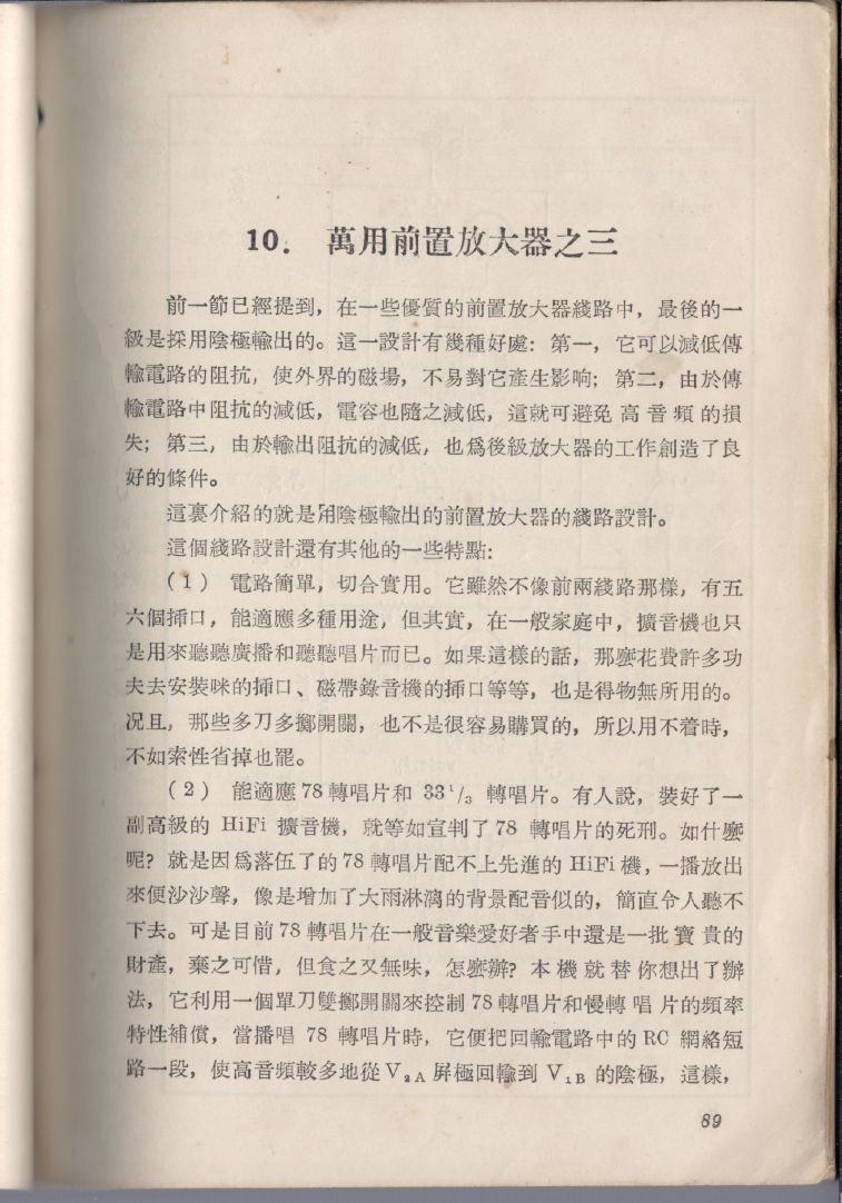 自製HI-FI擴音機及立體聲擴音機089.JPG
