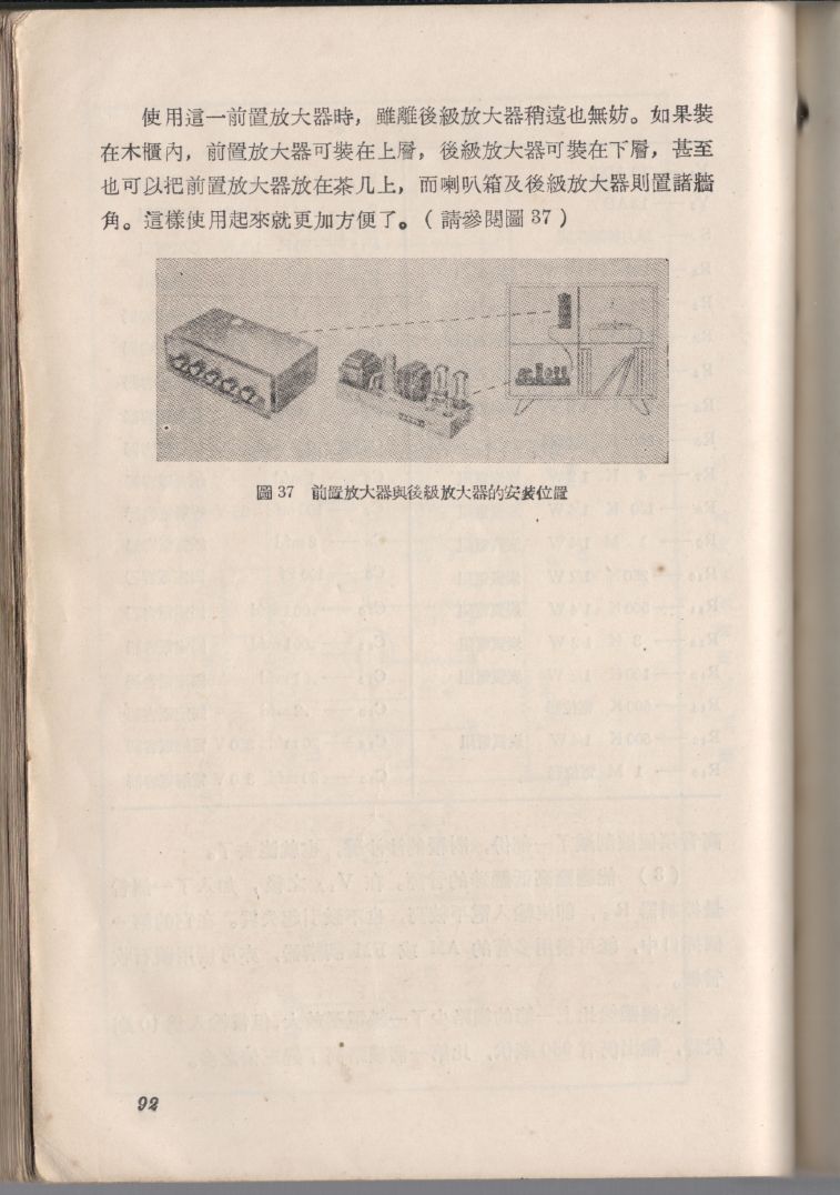 自製HI-FI擴音機及立體聲擴音機092.JPG