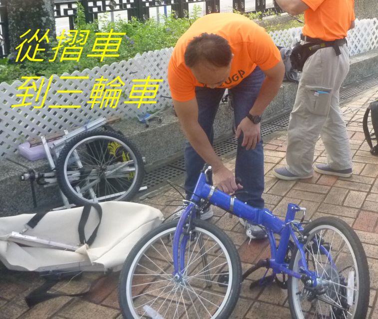 512 摺車到三輪車.jpg