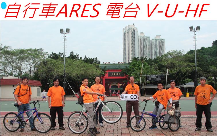 01-010 自行車ARES 電台 V-U-HF.jpg