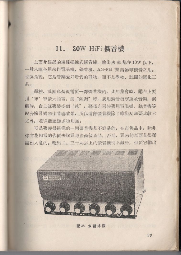 自製HI-FI擴音機及立體聲擴音機093.JPG