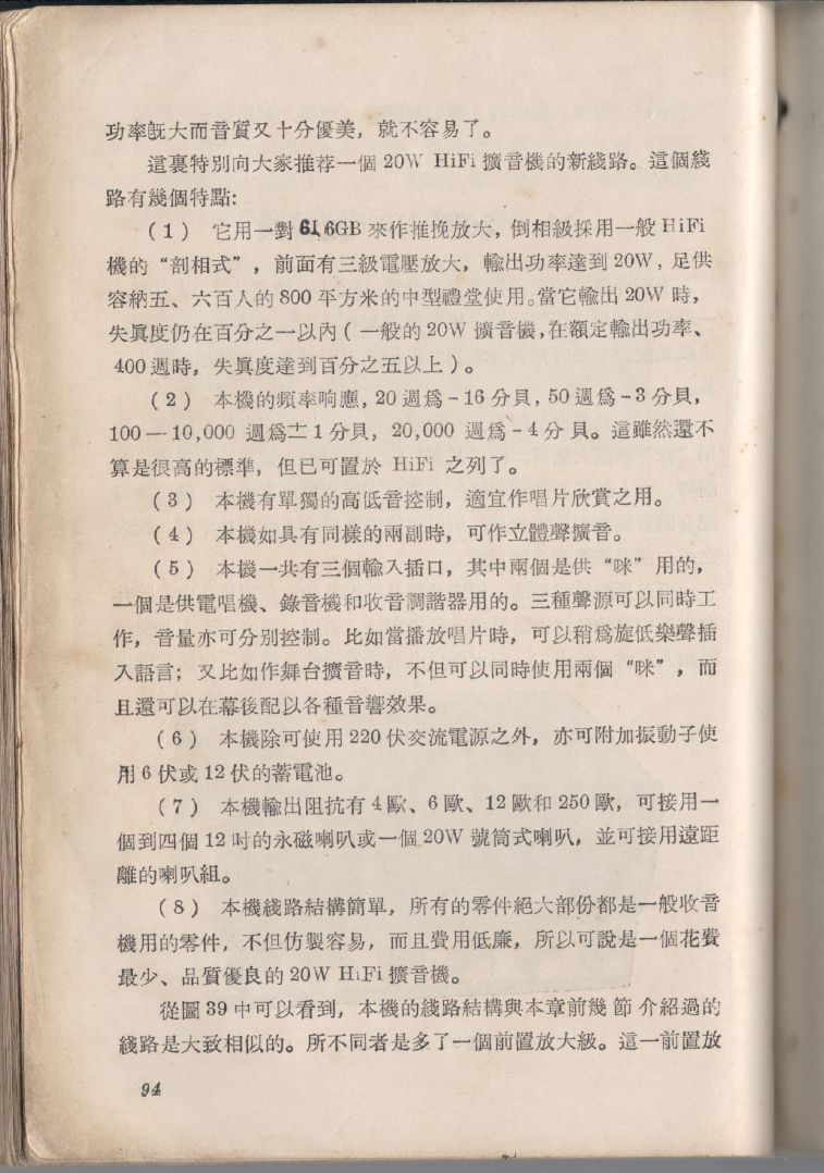 自製HI-FI擴音機及立體聲擴音機094.JPG