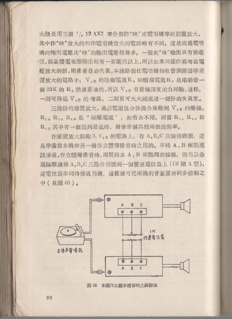 自製HI-FI擴音機及立體聲擴音機096.JPG