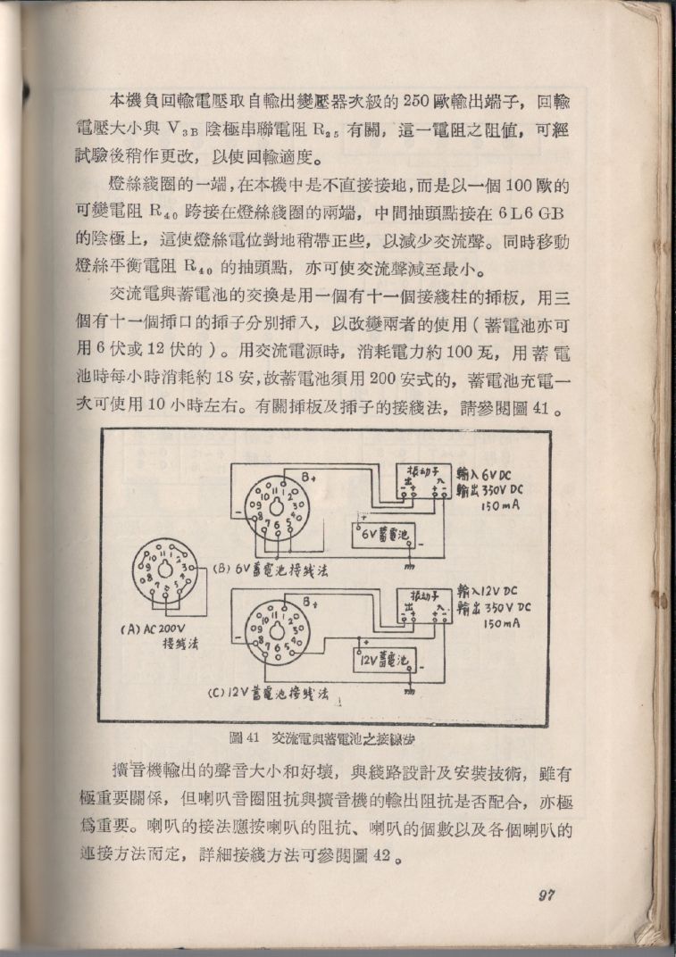 自製HI-FI擴音機及立體聲擴音機097.JPG