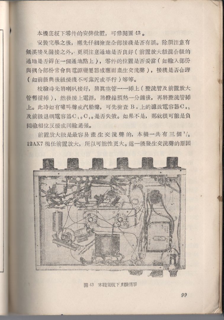 自製HI-FI擴音機及立體聲擴音機099.JPG