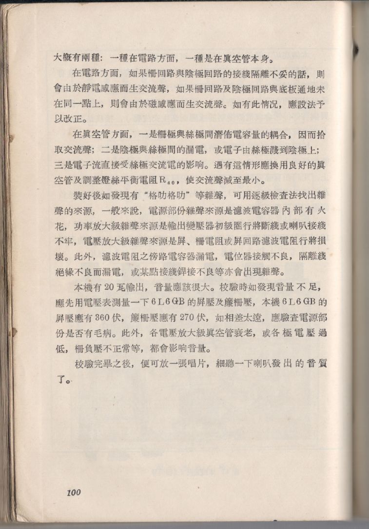 自製HI-FI擴音機及立體聲擴音機100.JPG
