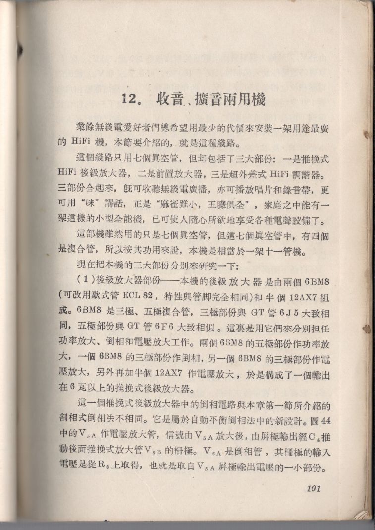 自製HI-FI擴音機及立體聲擴音機101.JPG