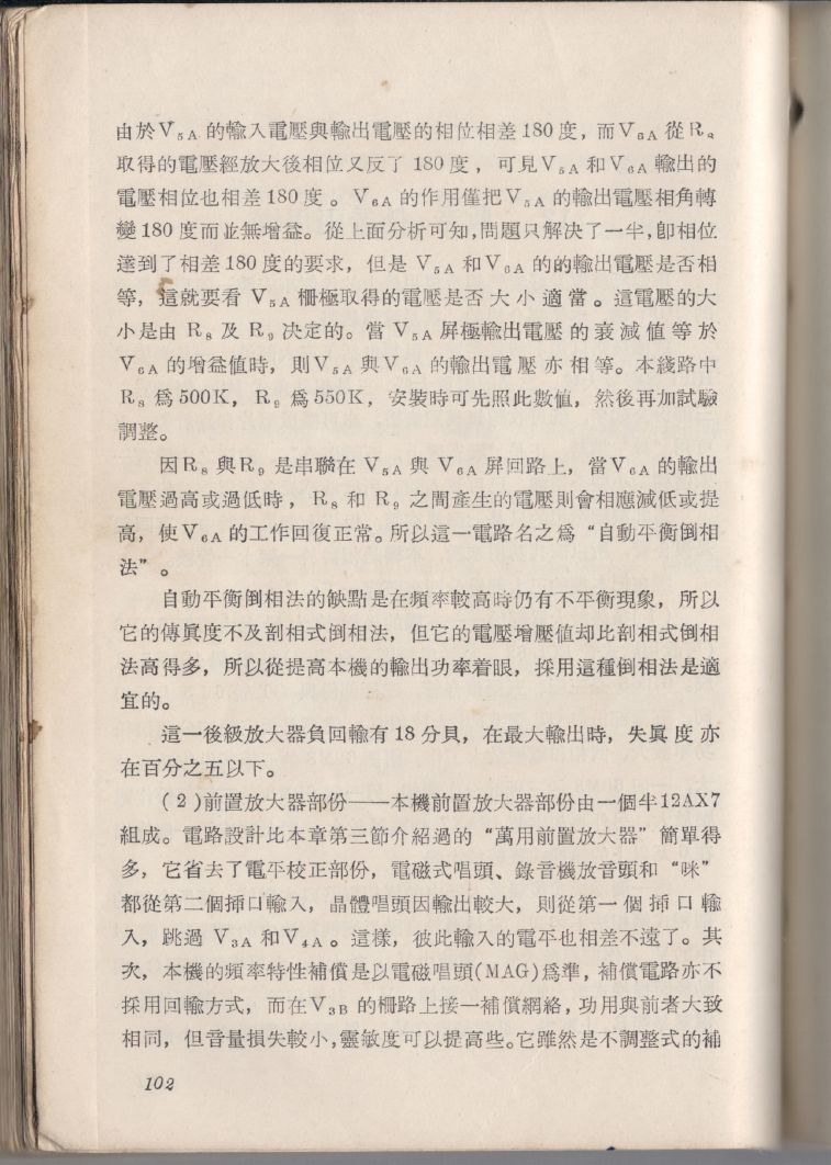 自製HI-FI擴音機及立體聲擴音機102.JPG
