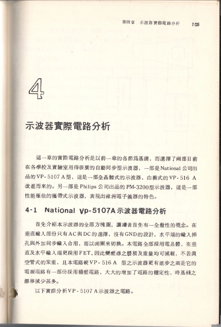 示波器原理及操作105.JPG