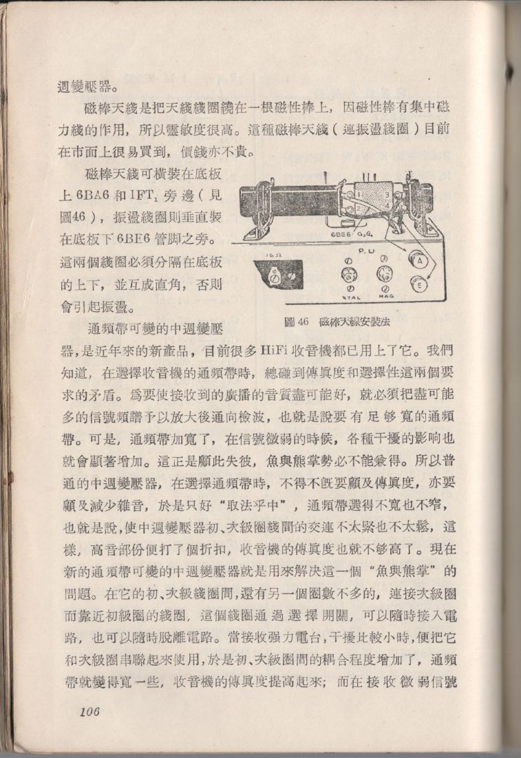 自製HI-FI擴音機及立體聲擴音機106.JPG
