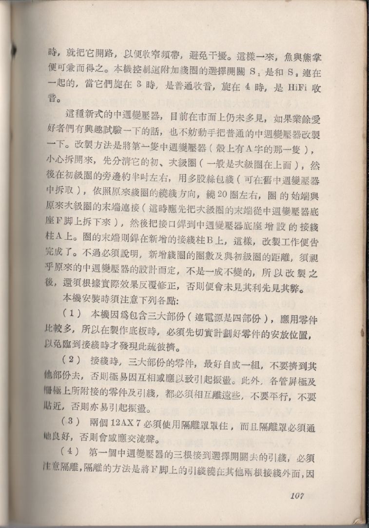 自製HI-FI擴音機及立體聲擴音機107.JPG