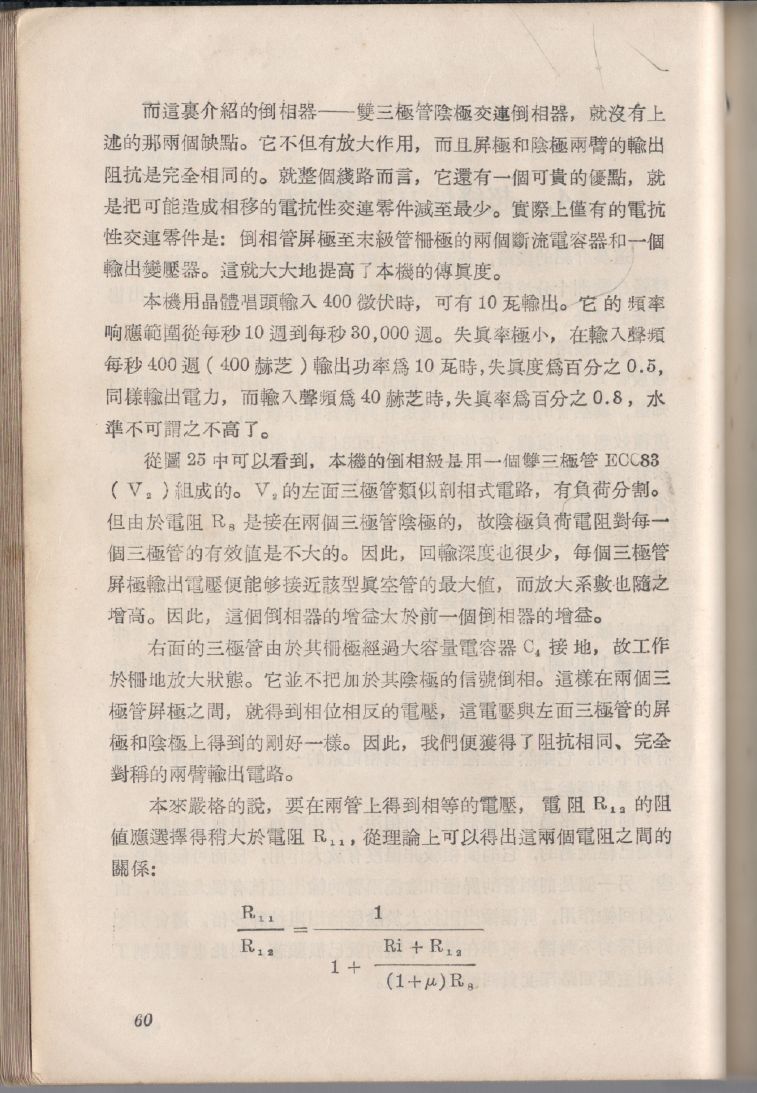 自製HI-FI擴音機及立體聲擴音機060.JPG