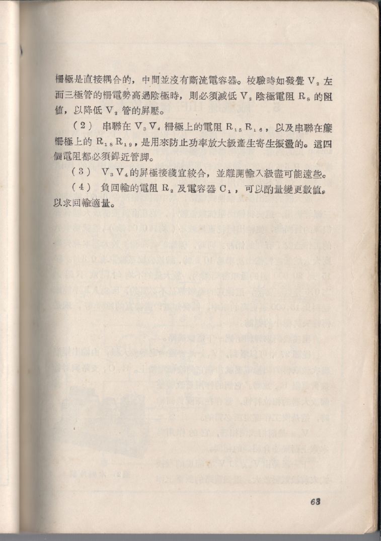 自製HI-FI擴音機及立體聲擴音機063.JPG