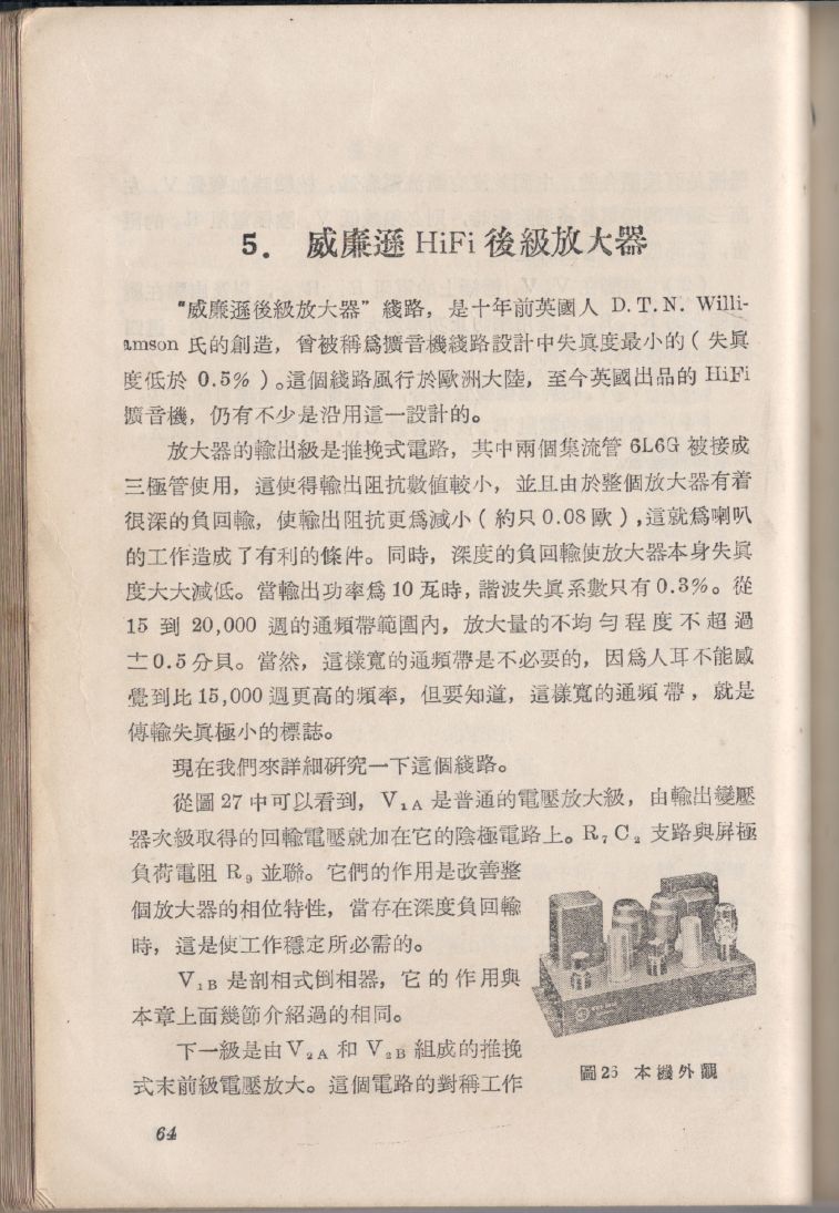 自製HI-FI擴音機及立體聲擴音機064.JPG