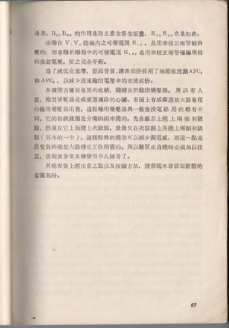 自製HI-FI擴音機及立體聲擴音機067.JPG