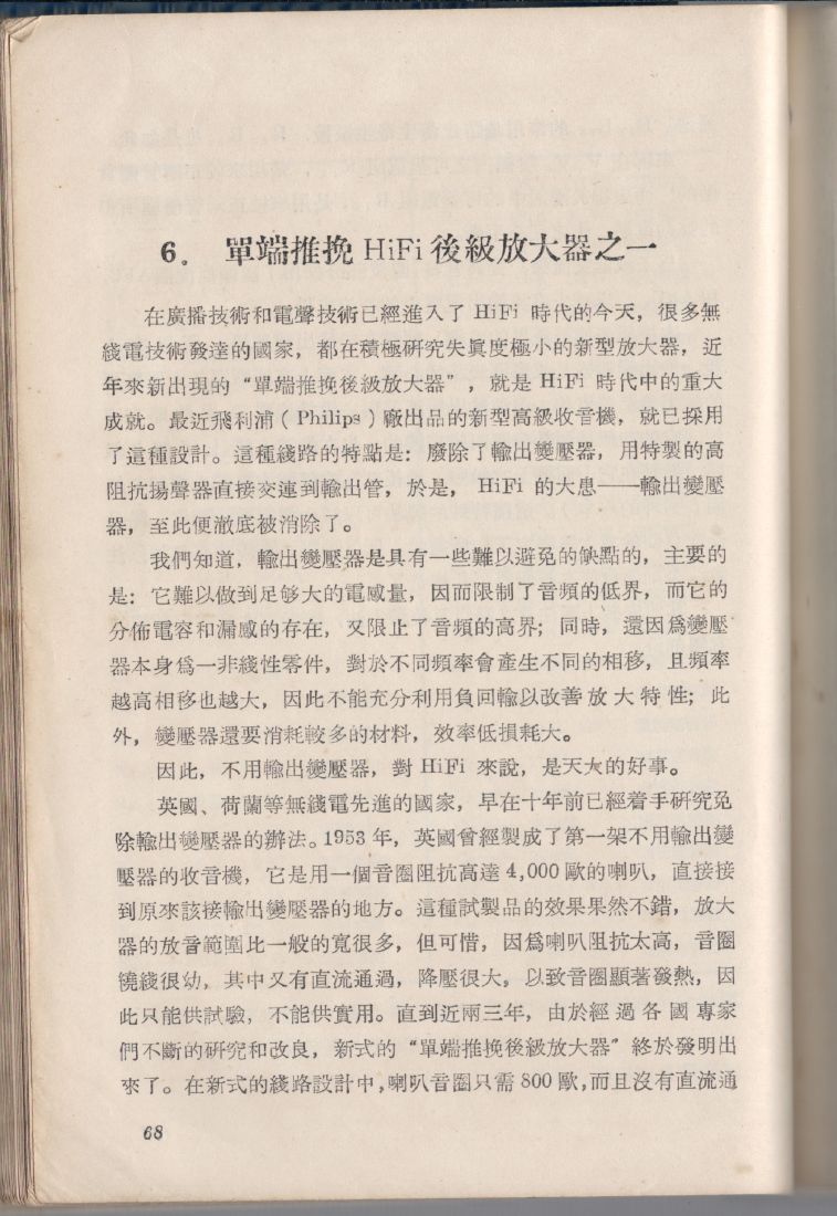 自製HI-FI擴音機及立體聲擴音機068.JPG