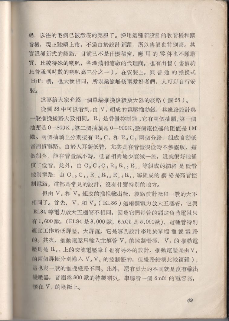 自製HI-FI擴音機及立體聲擴音機069.JPG