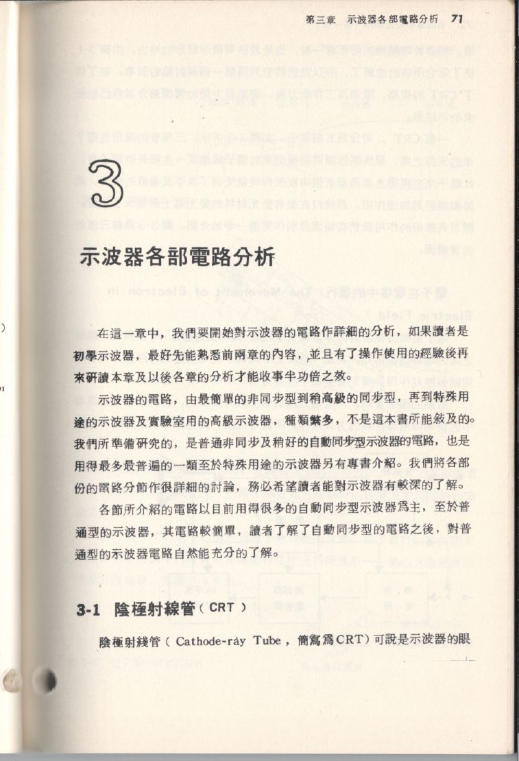 示波器原理及操作071.JPG