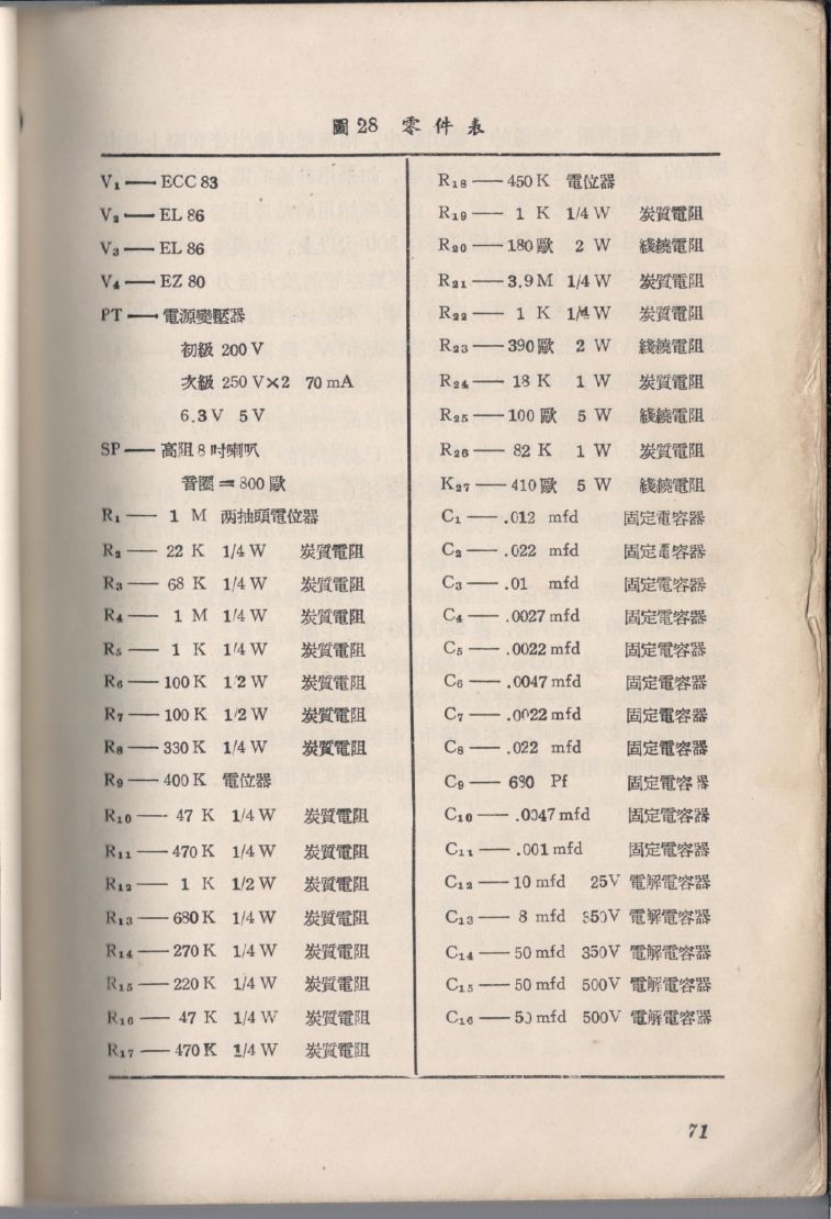 自製HI-FI擴音機及立體聲擴音機071.JPG
