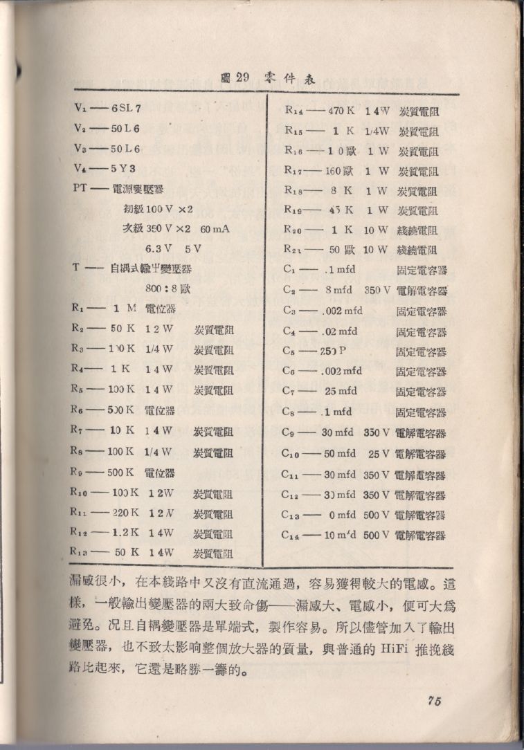 自製HI-FI擴音機及立體聲擴音機075.JPG