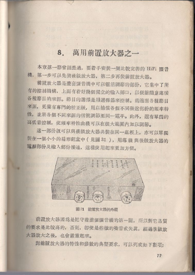 自製HI-FI擴音機及立體聲擴音機077.JPG