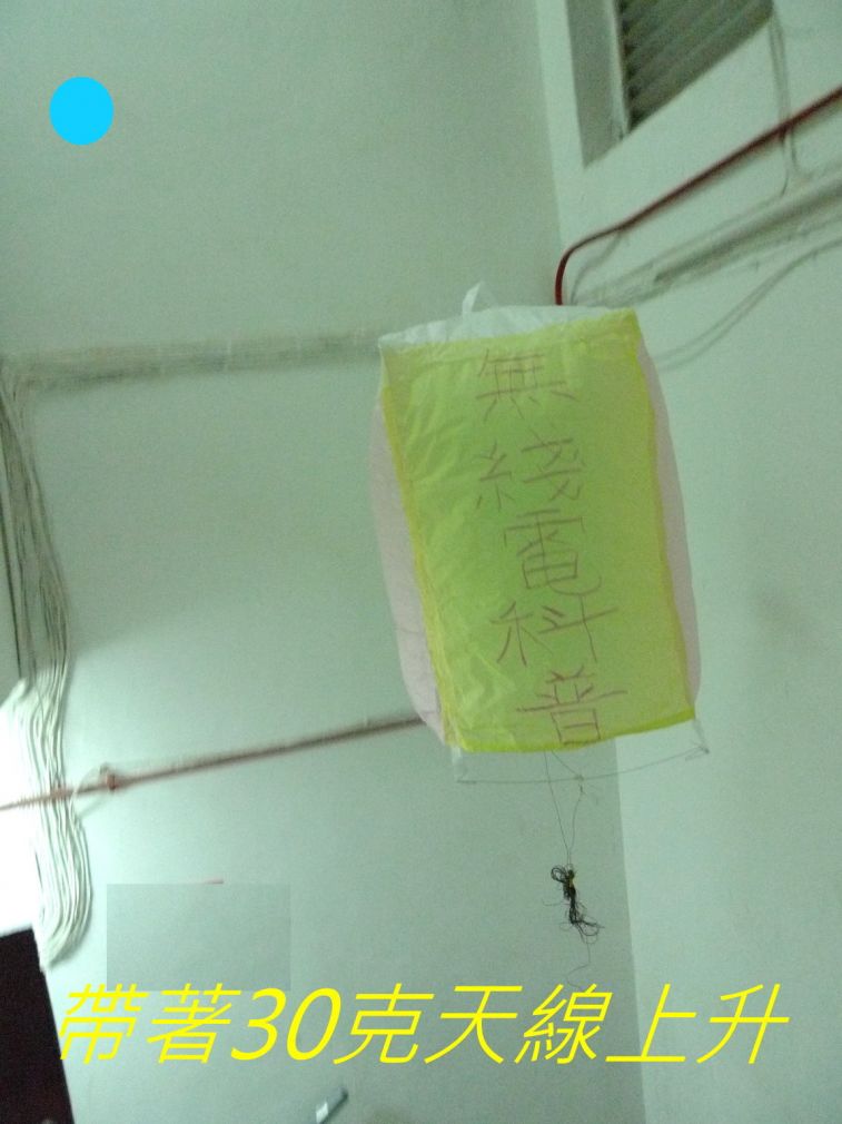 028 帶著30克天線上升.jpg