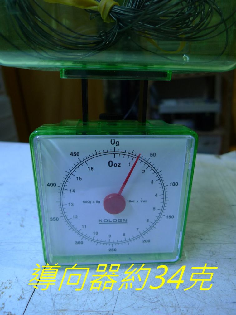 04-024 導向器約34克.jpg