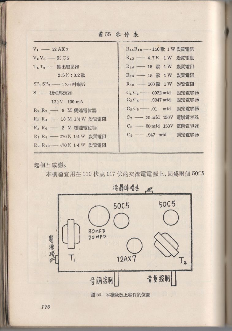 自製HI-FI擴音機及立體聲擴音機126.JPG