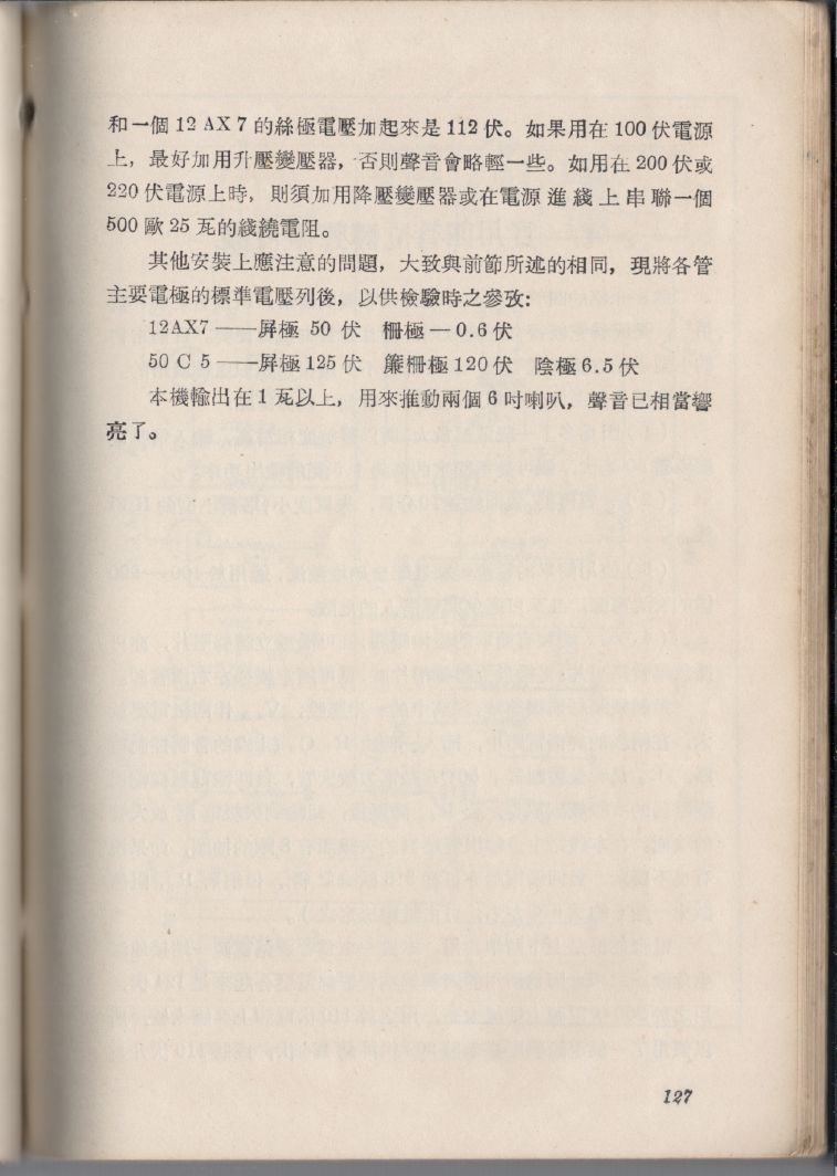 自製HI-FI擴音機及立體聲擴音機127.JPG