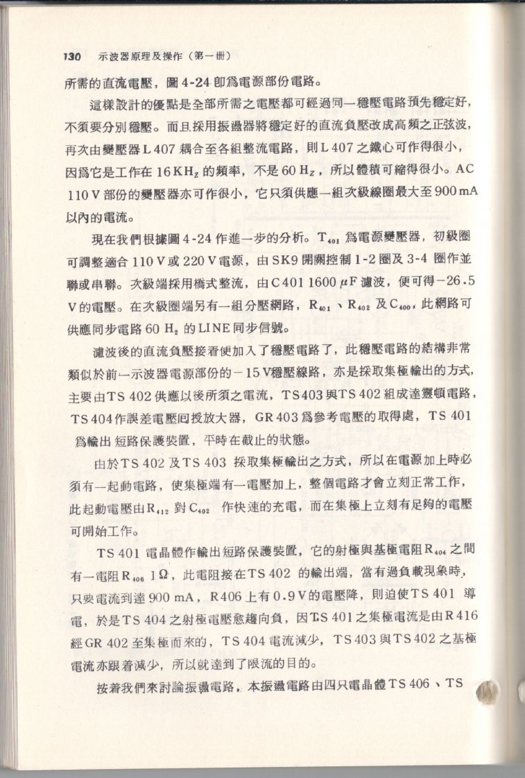 示波器原理及操作130.JPG