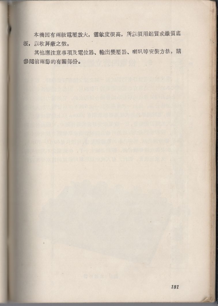 自製HI-FI擴音機及立體聲擴音機131.JPG