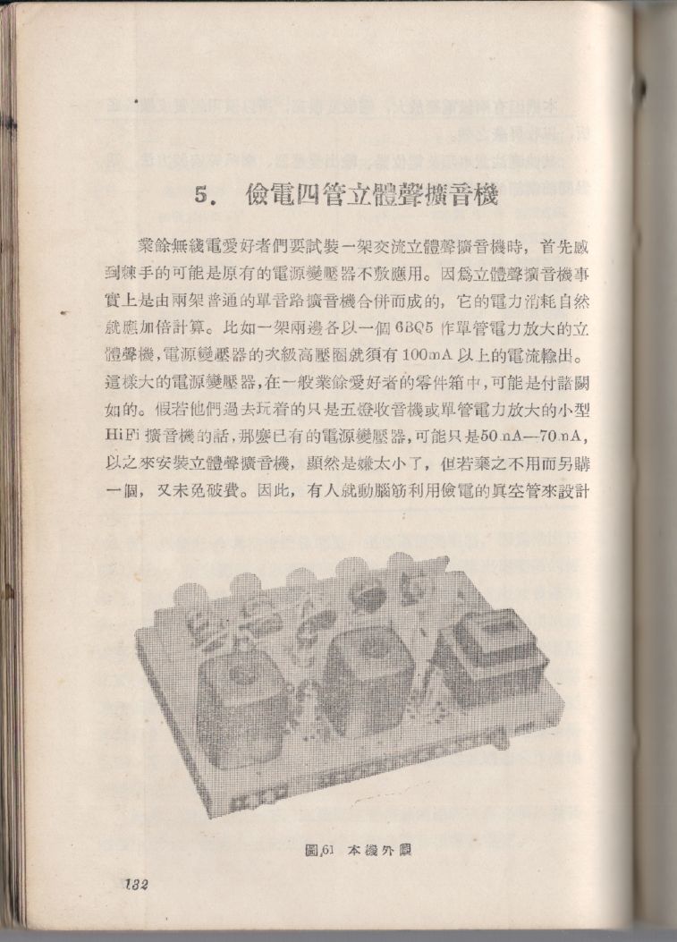 自製HI-FI擴音機及立體聲擴音機132.JPG