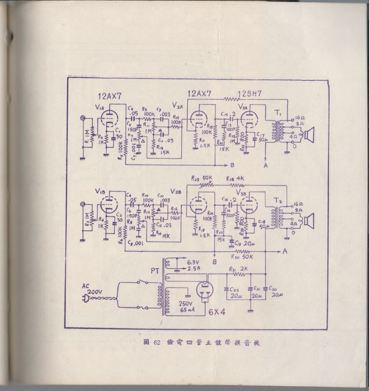 自製HI-FI擴音機及立體聲擴音機132a.JPG