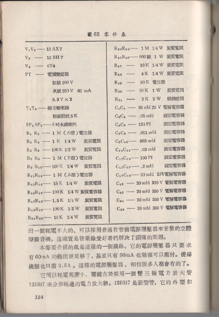 自製HI-FI擴音機及立體聲擴音機134.JPG
