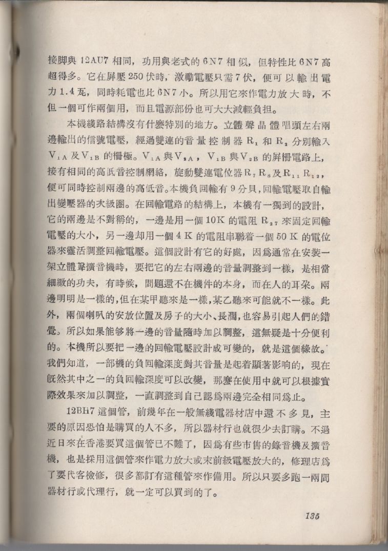 自製HI-FI擴音機及立體聲擴音機135.JPG