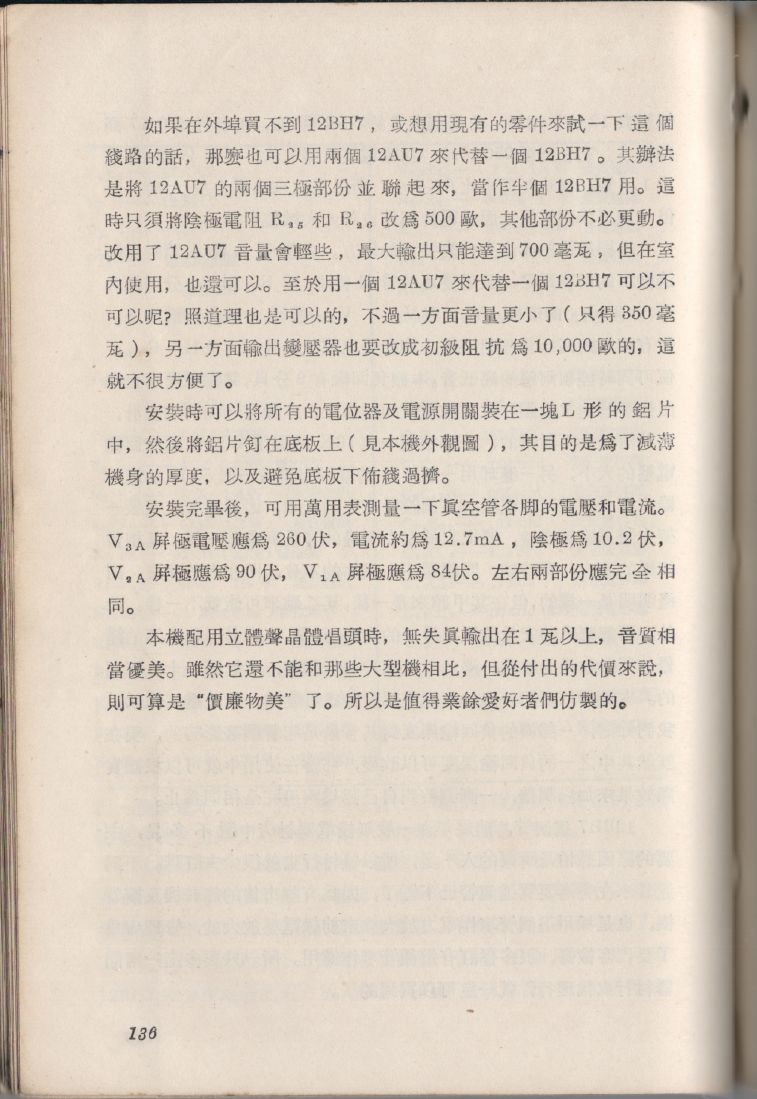 自製HI-FI擴音機及立體聲擴音機136.JPG