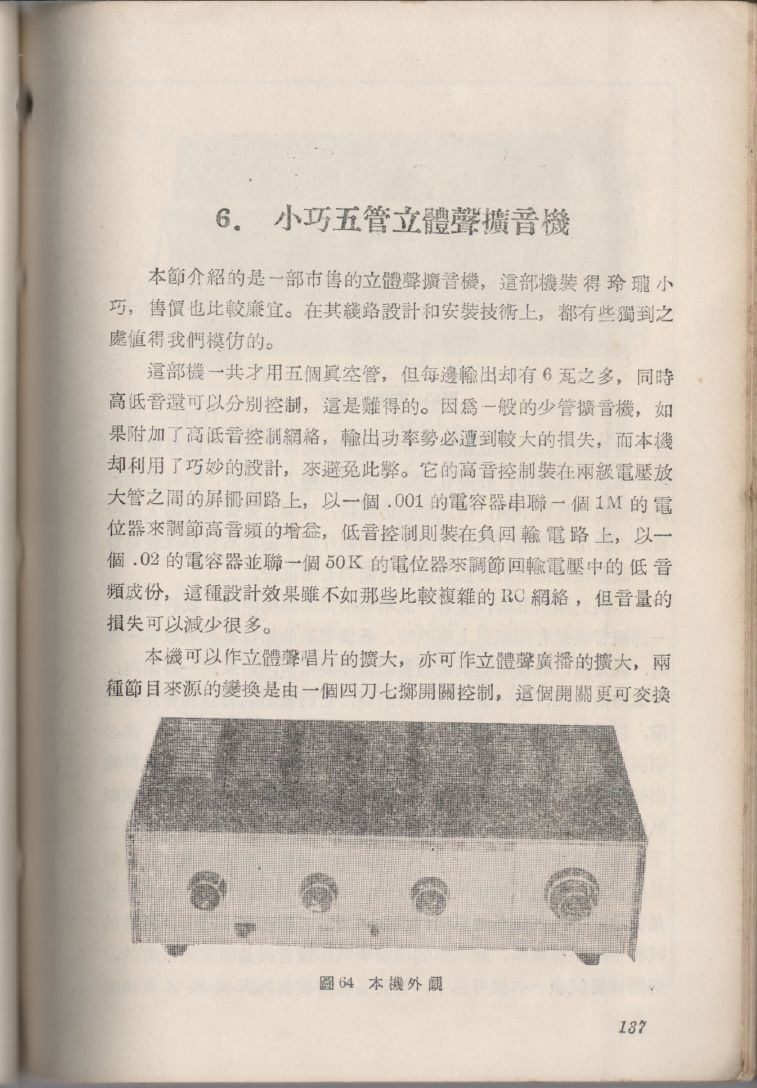自製HI-FI擴音機及立體聲擴音機137.JPG