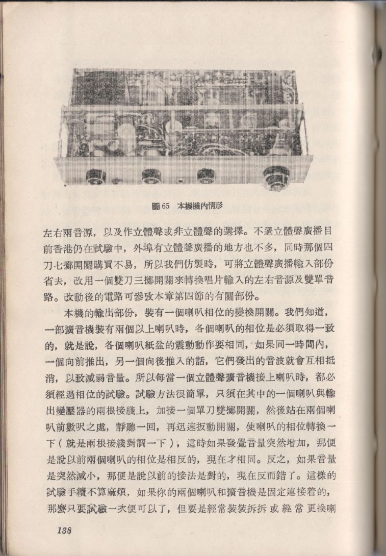 自製HI-FI擴音機及立體聲擴音機138.JPG